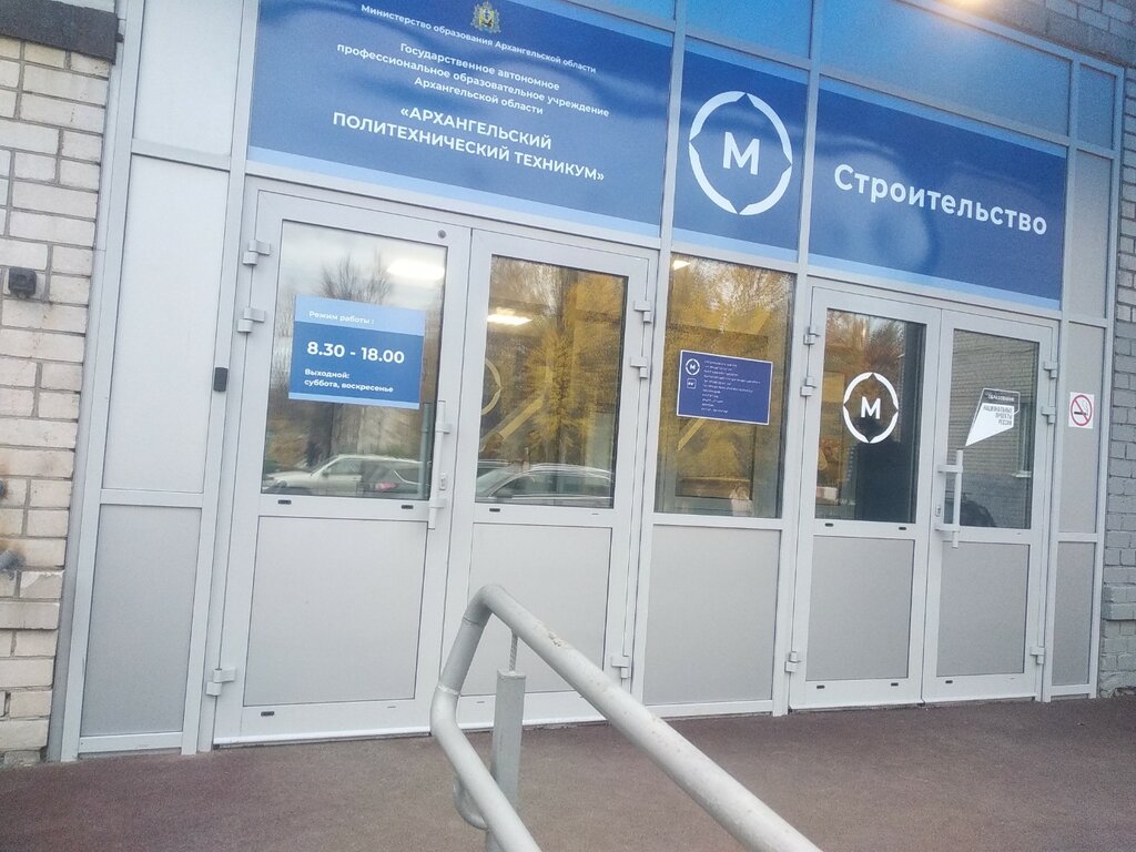 Technical college Мастерские Архангельского политехнического техникума, Arkhangelsk, photo
