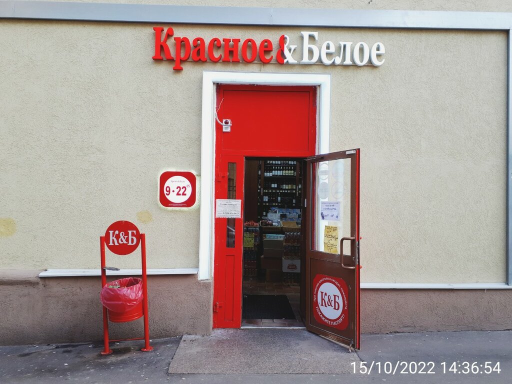 Магазин продуктов Красное&Белое, Нижний Новгород, фото