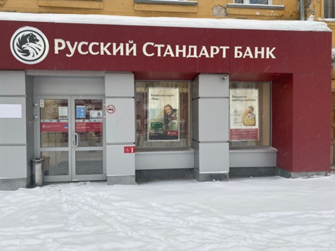 Банк Русский стандарт, Широкая, 14 к1, Москва - 2ГИС