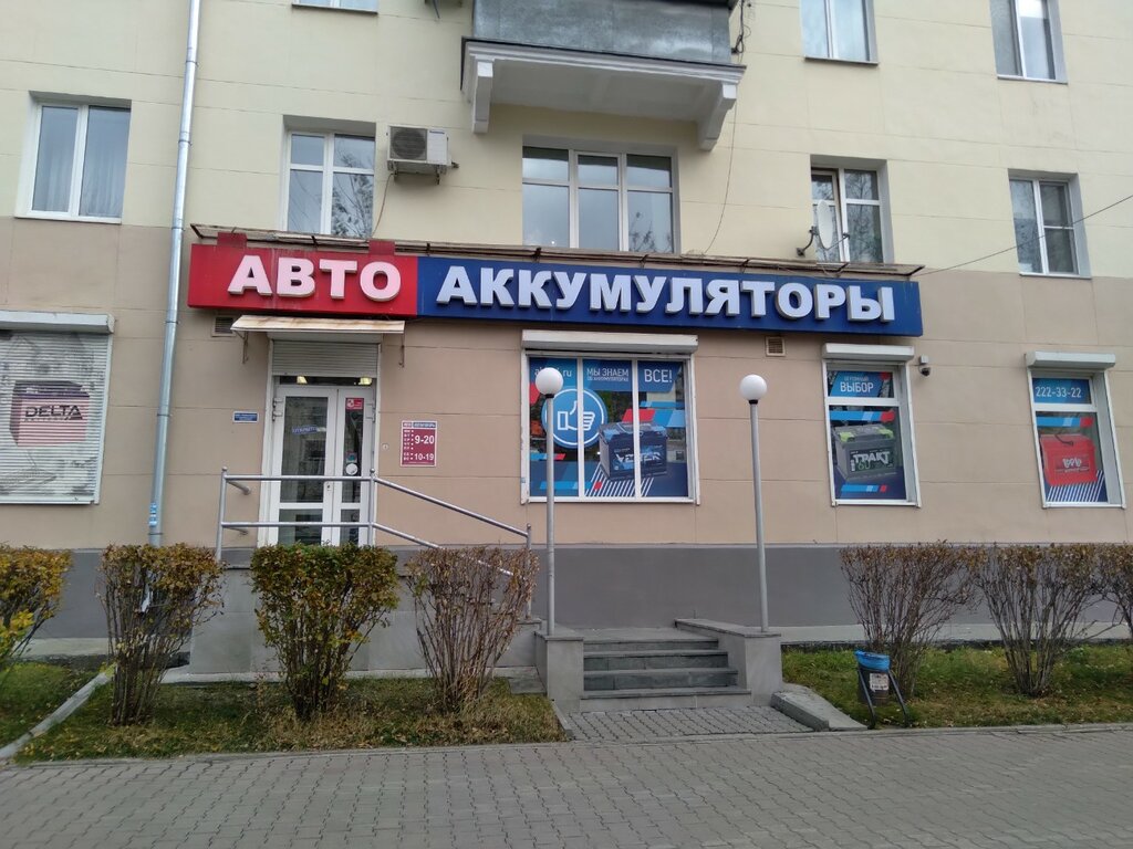 Batteries and chargers Avto Akkumulyatory, Yekaterinburg, photo