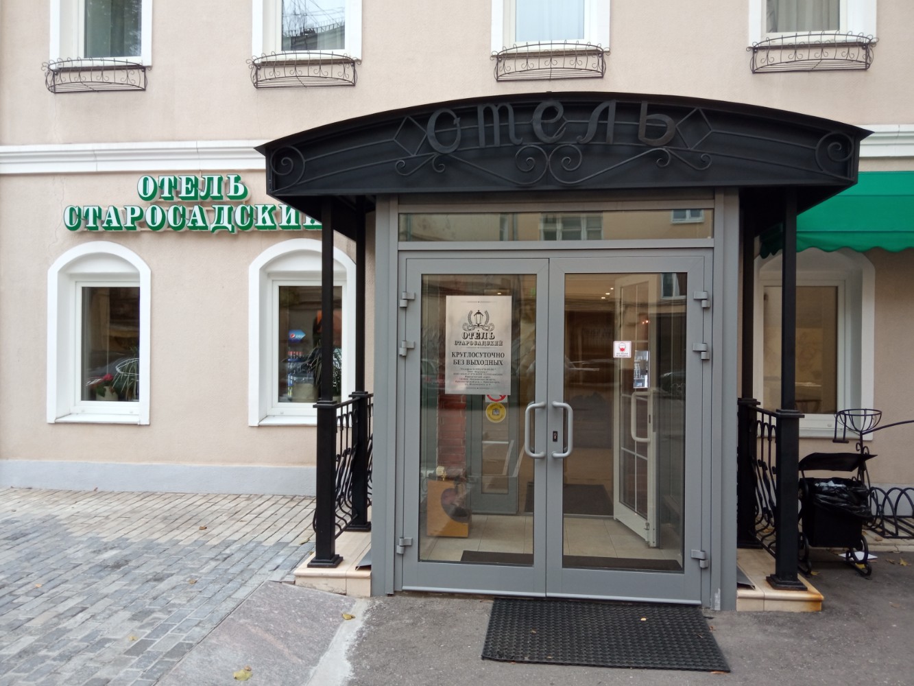 Фото Старосадский