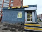 ИмпериЯ Пива (ул. Ворошилова, 27), магазин пива в Челябинске