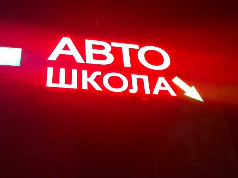 Логотип автошколы «АНО ДПО УЦ Автошкола мастерская АВ»