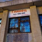 Glyanec (Slobodskaya Street, 16), consumibles para equipos de oficina