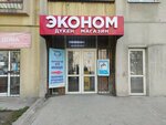 Ekonom (Alatau City Administrative District, Aqkent yqsham aýdany, 8) ، محل بقالة
