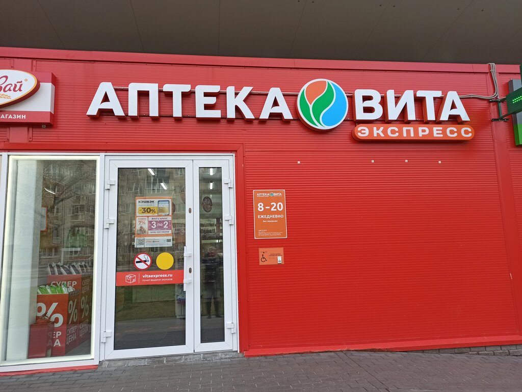 Аптека Вита Экспресс, Нижний Новгород, фото