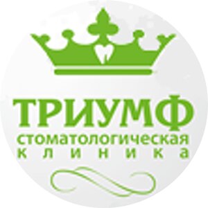 Триумф