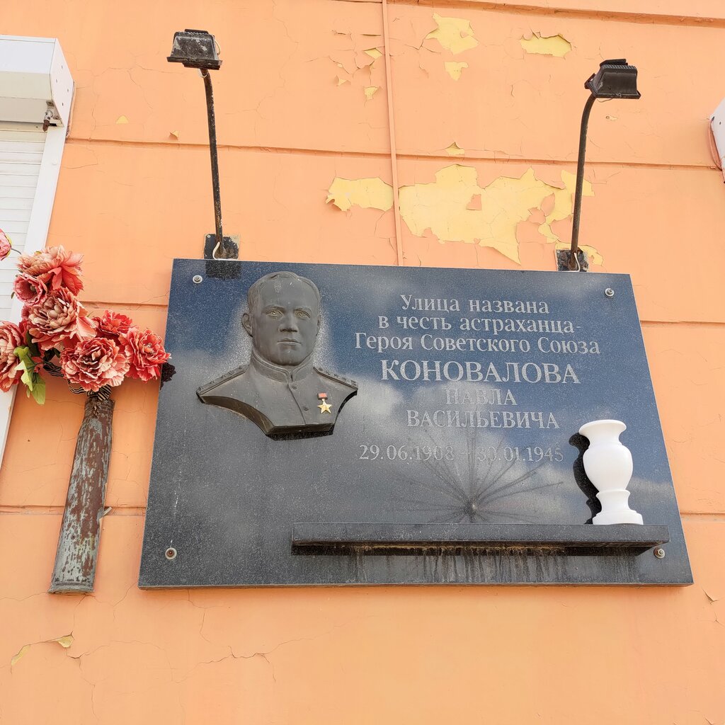 Мемориальная доска, закладной камень П.В. Коновалов, Астрахань, фото