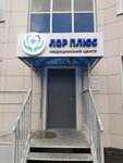 Лор + (Afanaseva Street, 19) ، مركز طبي، عيادة