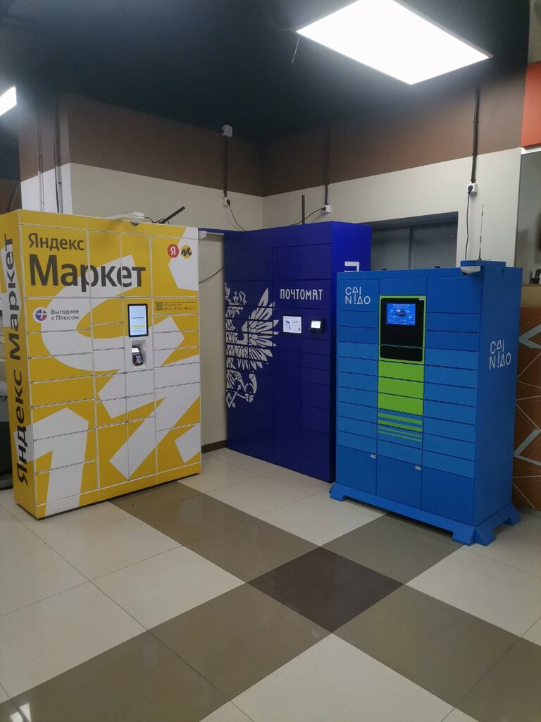 الطرود الآلي Yandex Market ، موسكو، صورة