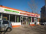 Овощи Фрукты (Natashy Kovshovoy Street, 6Б), grocery