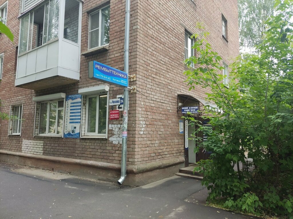 Appliance repair Rembyttekhnika, Yaroslavl, photo