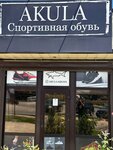 AkulaKross (ulitsa Abidova, 1), ropa deportiva y calzado