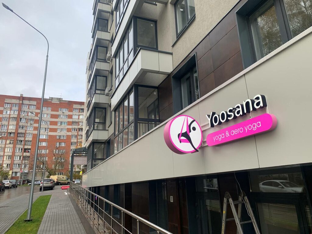 Yoosana ул бориса панина 3 фото Панорама: Yoosana, студия йоги, ул. Бориса Панина, 3, Нижний Новгород - Яндекс К