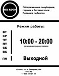 Ski Room (ул. Академика Сахарова, 19А), ремонт спортивного инвентаря в Казани
