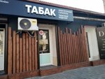 Табак (Abubakarova Street, 45), estanco
