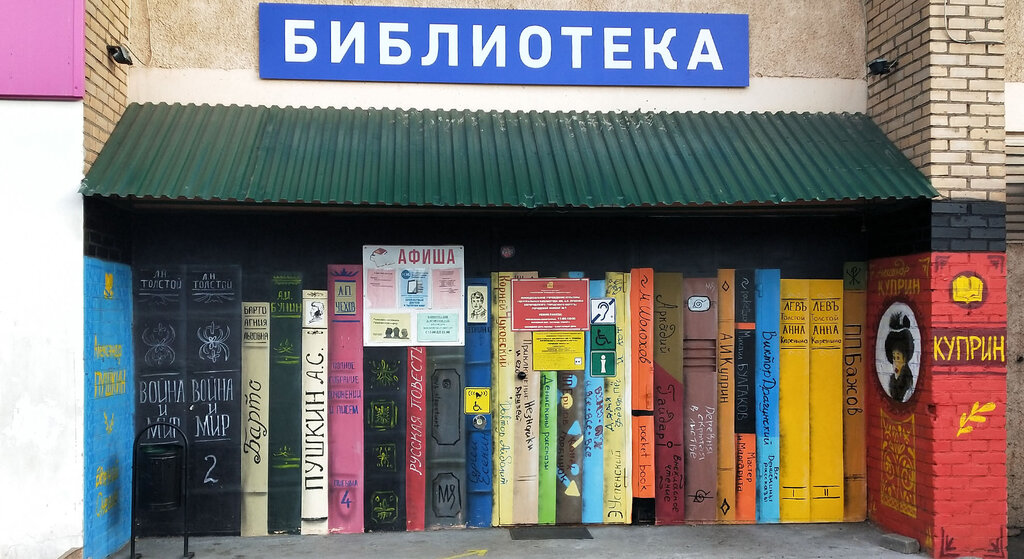 Библиотека Городская библиотека № 1, Ногинск, фото