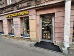 Пироговый Дворик (Разъезжая ул., 6), кафе в Санкт‑Петербурге