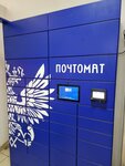 Почта России (Stakhanovskaya Street, 18), parcel automat