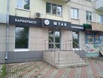 Barber Shtab (prospekt Pobedy, 20), barber shop