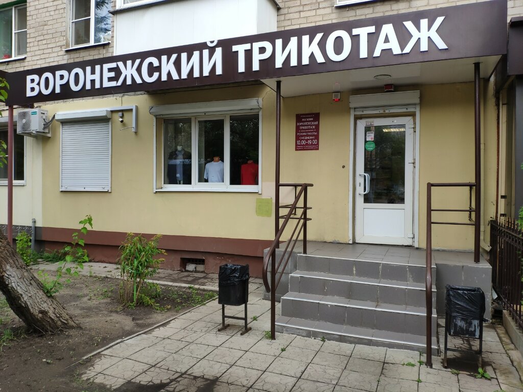 Prendas de punto, prendas de punto Воронежский трикотаж, , foto
