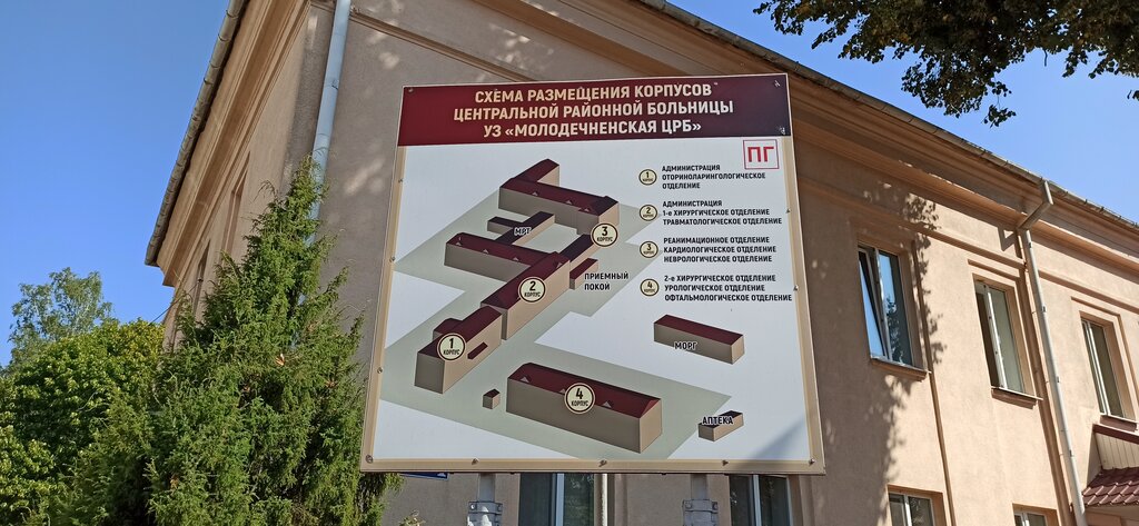 Hospital Больница № 1, корпус № 4, Molodcheno, photo