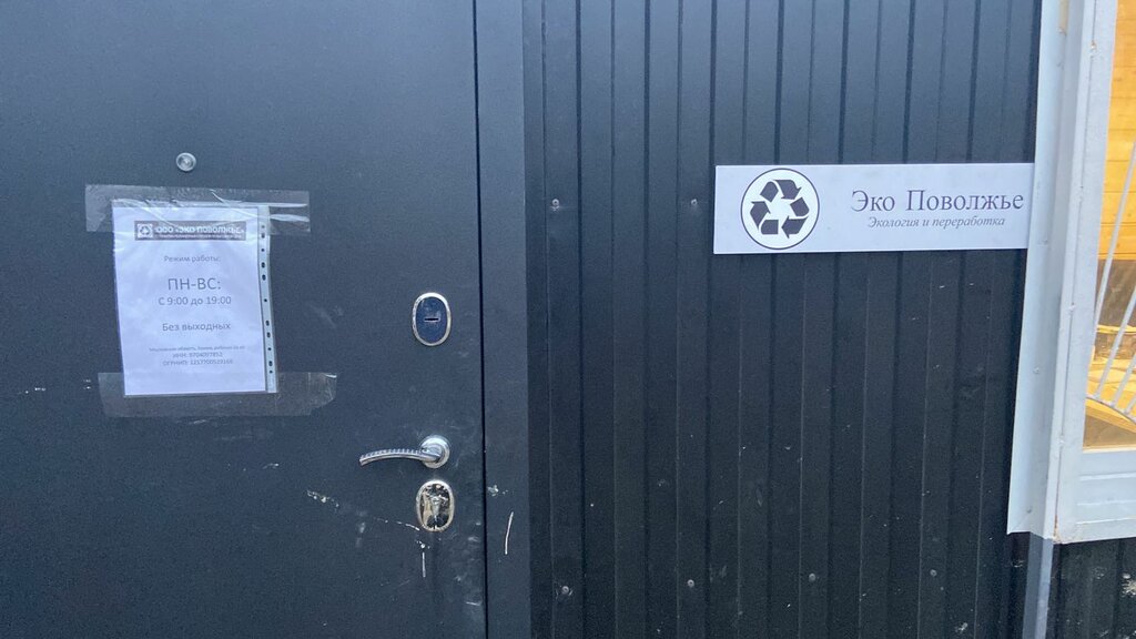 Polymeric materials Eco Povolje, Himki, photo