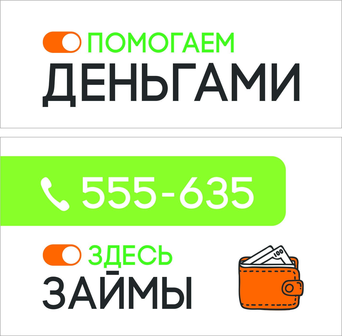 Мигомденьги