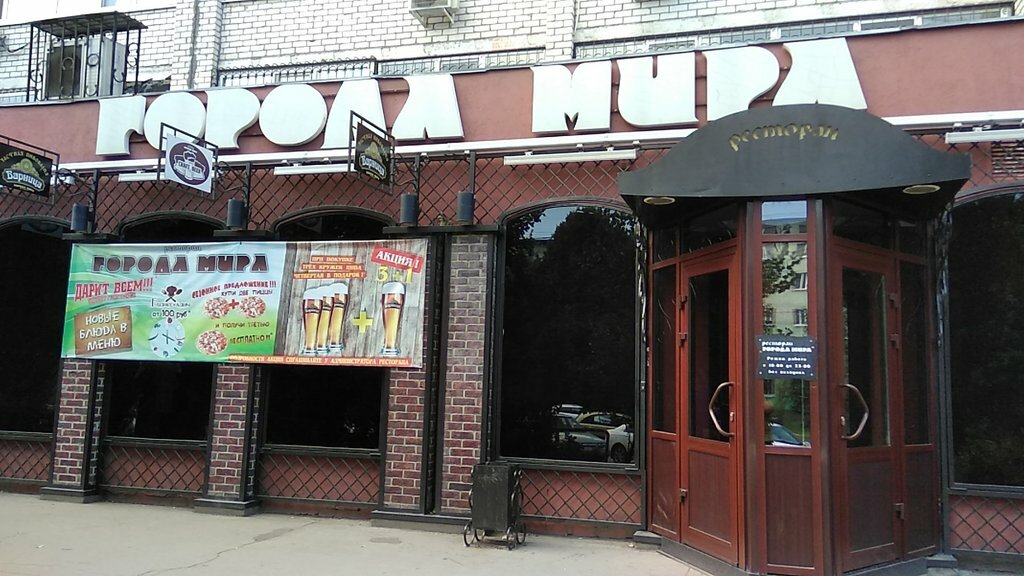 Ресторан город мира самара