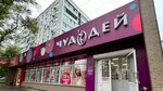 Chudodej (Severo-Vostochnoye Highway, 6) ، متجر بيع العطور ومستحضرات التجميل