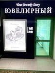 Chervonets (Lenina Avenue, 11) ، متجر مجوهرات