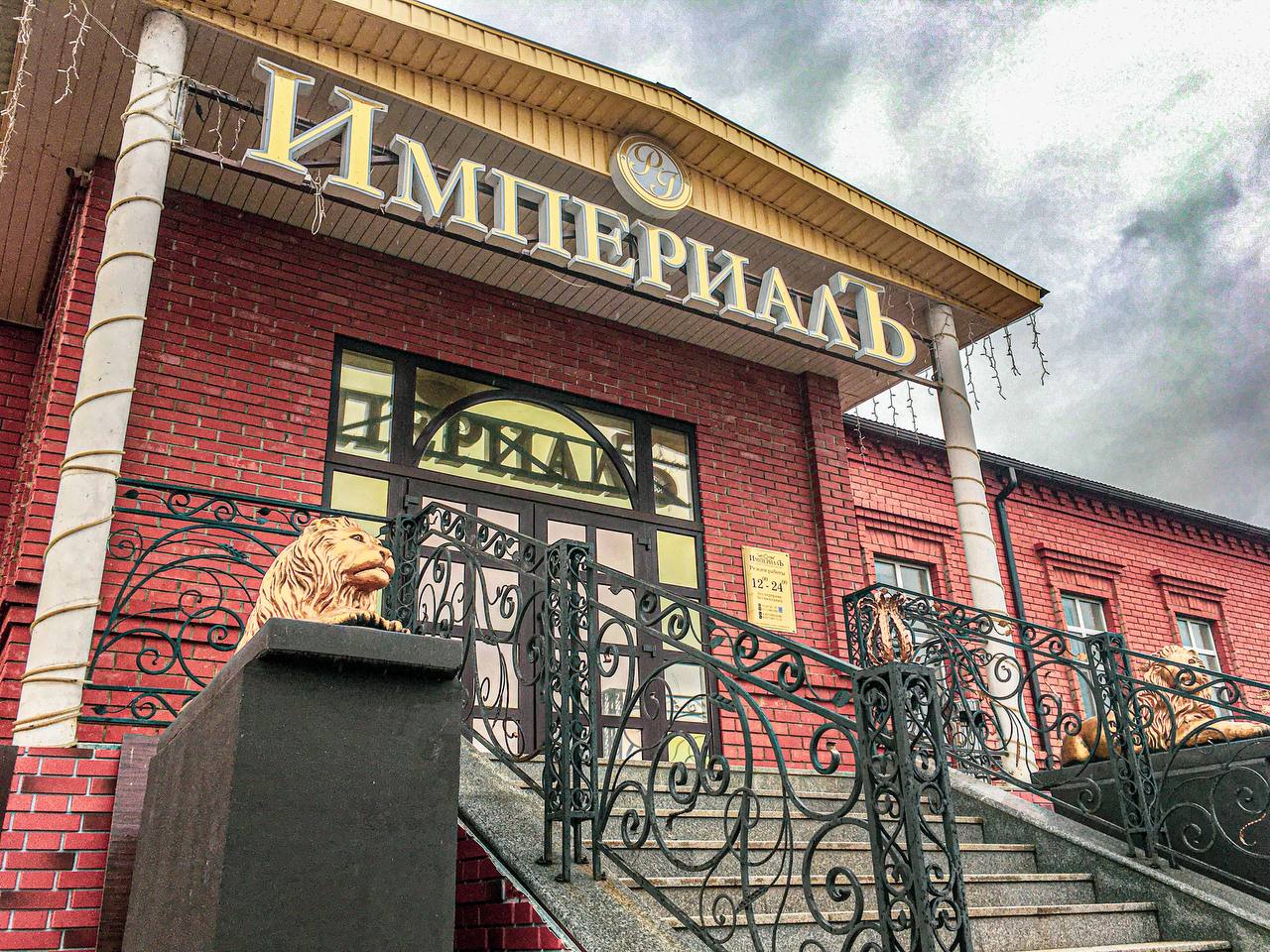 Фото Империалъ