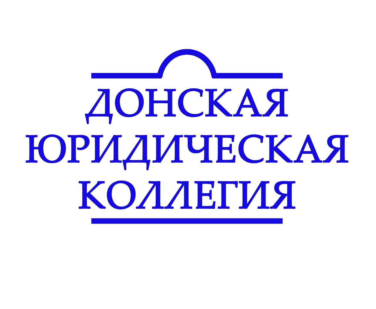 Донская юридическая коллегия
