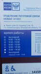 Отделение почтовой связи № 141591 (30, д. Новая), почтовое отделение в Москве и Московской области