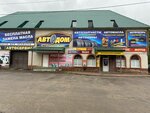 Avtodom (posyolok Stroitel, Pridorozhnaya ulitsa, 2А), car service, auto repair