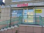 Ателье (ulitsa Patriotov, 31) ، محل خياطة