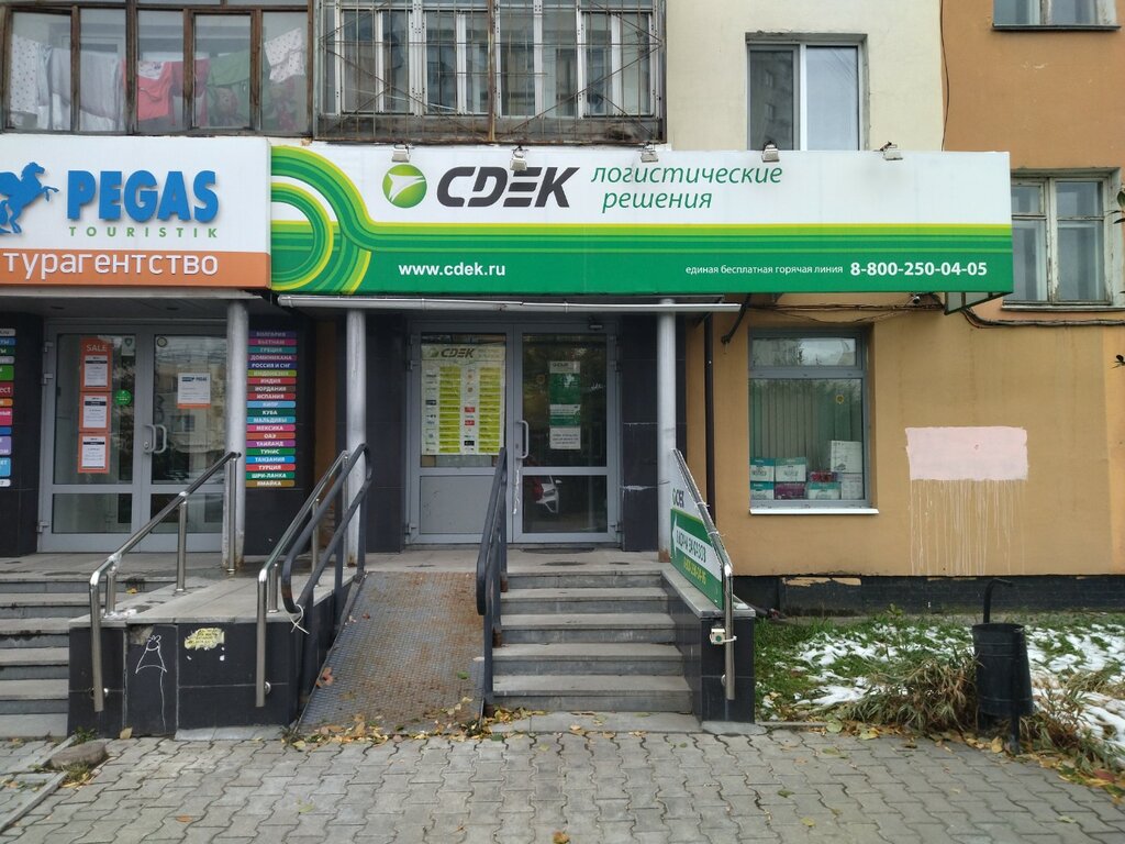 Courier services CDEK, Yekaterinburg, photo