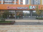 Da! (Tula, Oboronnaya Street, 102В), tienda de productos