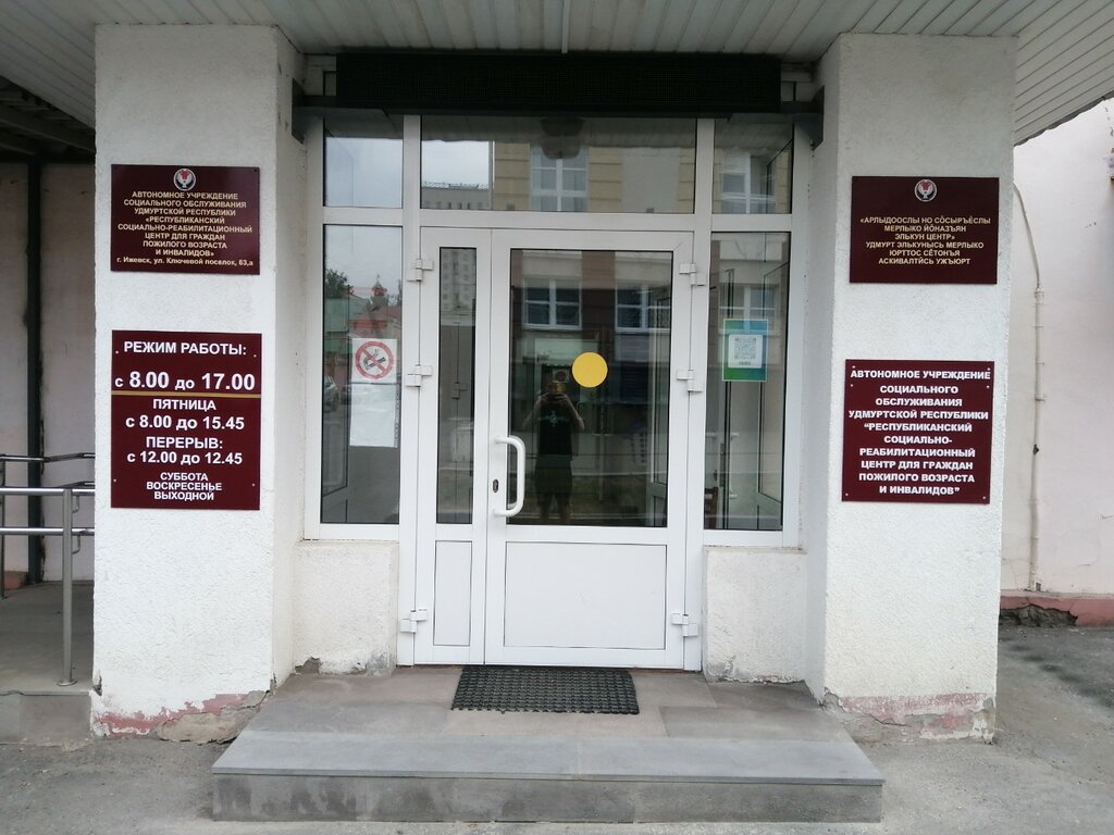 مركز تأهيل طبي Reabilitatsionny tsentr dlya invalidov i pozhilykh lyudey ، إيجيفسك، صورة