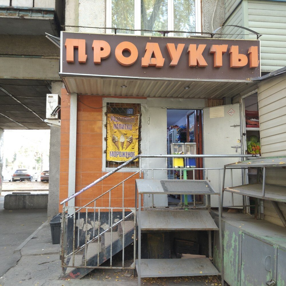 Grocery Groceries, Almaty, photo