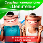 Семейная стоматология Целитель (улица Бабушкина, 2А), стоматологиялық клиника  Орехово‑Зуевода