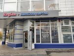 Reglan (Воскресенская ул., 11), магазин верхней одежды в Архангельске