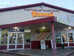 Смешанные товары (Ashmarina Street, 59Б), stationery store
