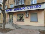 Baget-Zerkalo-Steklo (Sortirovochnaya Street, 12), productos para enmarcar