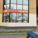 Unichel (Zelenodolskaya Street, 36к1) ، متجر أحذية