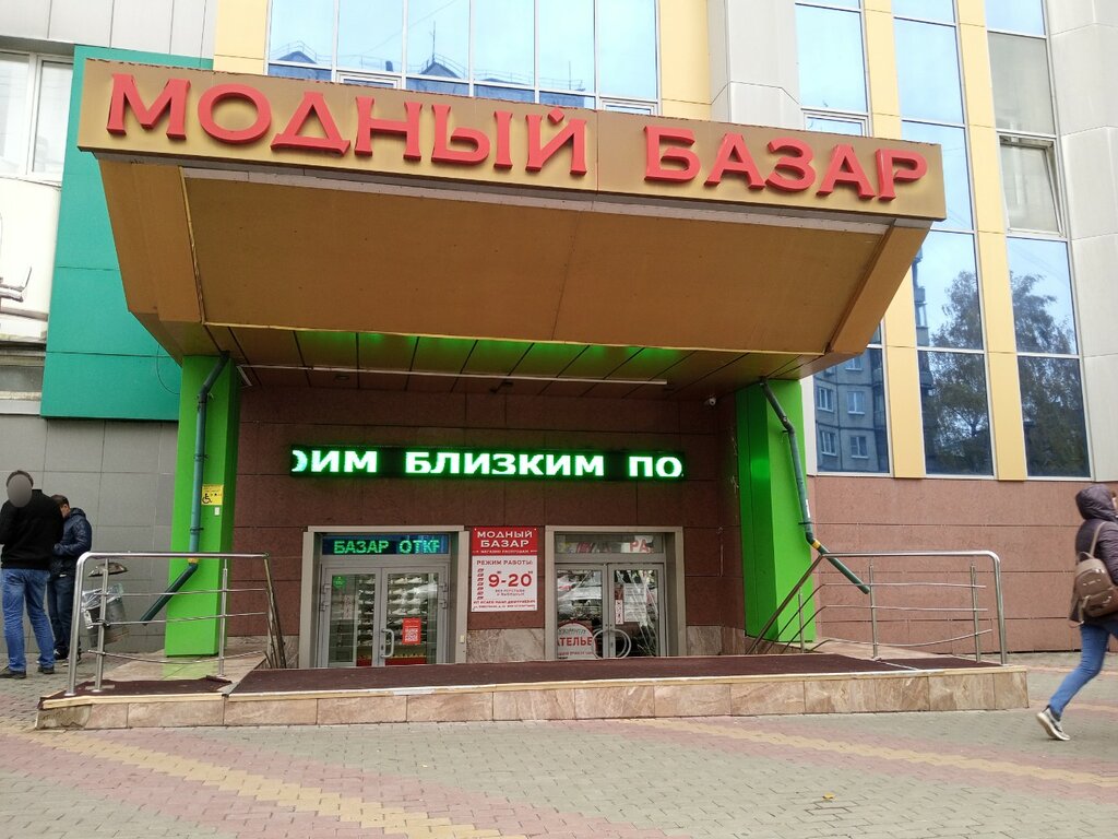 Модный базар ул студеная гора 14 фото