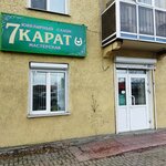 7 Карат (Komsomolskiy Avenue, 57), jewelry workshop