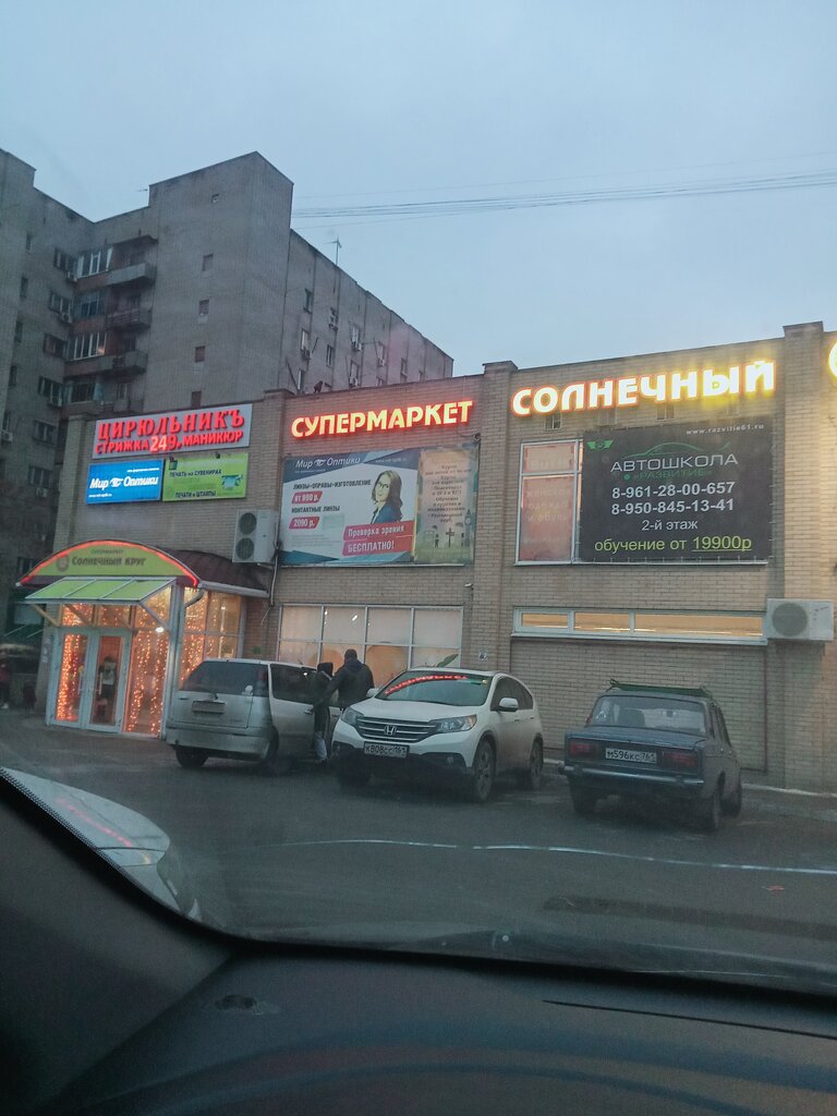 Супермаркет Солнечный круг, Ростов‑на‑Дону, фото