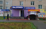Ваш Ломбард (ulitsa Mira, 46), pawnshop