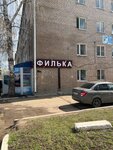 Filka (Internatsionalnaya ulitsa, 77А), perfume and cosmetics shop